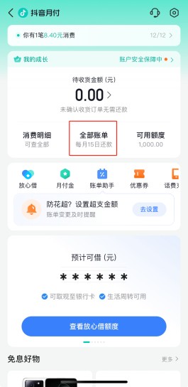 抖音月付怎么开通自动还款(抖音月付怎么开通自动还款功能)