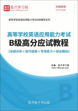 英语b级考试技巧(英语b级考试报名入口)