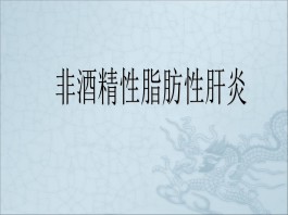 轻度脂肪肝的治疗方法(轻度脂肪肝应怎样治疗?怎么回事?)