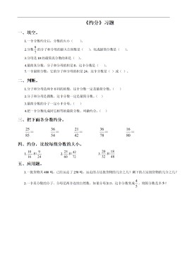 约分的方法(小学数学约分的方法)