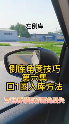c2倒车入库技巧视频(c2驾照倒车入库操作视频)