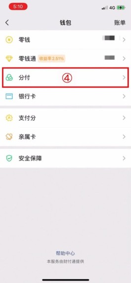 微信分付怎么开教程视频(微信分付怎么开通?)