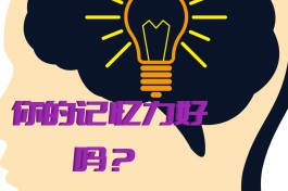 提高记忆力的方法(提高记忆力的方法心理学)
