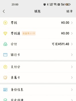 微信开通分付要钱吗(微信分付开通有什么要求)