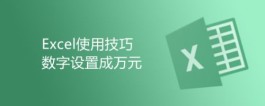 excel使用技巧(excel使用技巧大全电子书百度网盘)