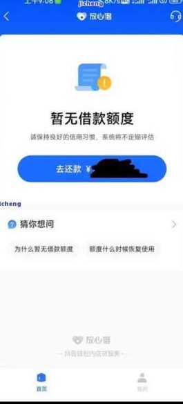 抖音放心借有额度借不出来(抖音放心借有额度借不出来信息说他司不收取附加费用)