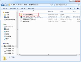 office2010破解方法(office2010破解版三步激活方法)