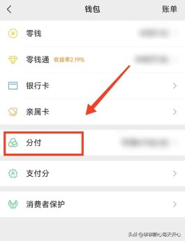 微信分付开通条件?(微信分付开通条件需要多少分)