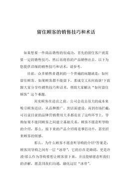服装店销售技巧(服装店销售技巧培训方案)