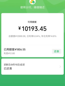 微信分付5000逾期了会怎么样(微信分付逾期几天会降分付分)