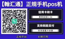 信用卡刷卡app工具，推荐瀚汇通手机pos机