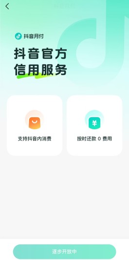 抖音月付怎么关闭功能还能扣钱吗(怎么关闭抖音付费)