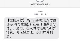 微信分付商家收款会扣手续费吗是真的吗(微信使用分付商家怎么拿钱)