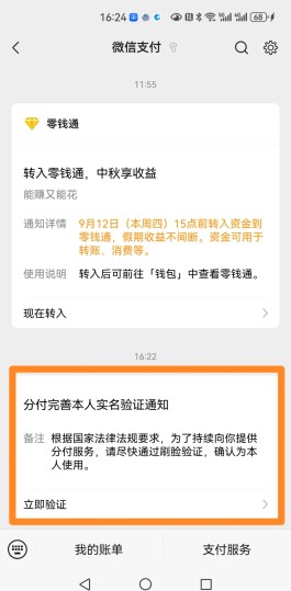 微信分付商家扣手续费吗(微信分付付款商家会显示分付付款吗)