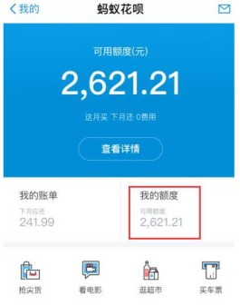 支付宝花呗额度怎么提高(花呗额度怎么提升到20000)