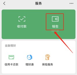 微信分付使用方法(微信分付怎么用的?)