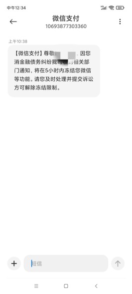 网贷逾期微信支付功能被限制(网贷逾期微信支付功能被限制多久可以解除)