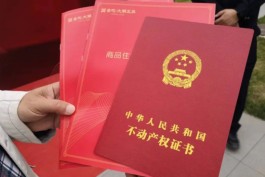 快看，刚收房就拿到房本！北京房山率先试点“交房即办证”