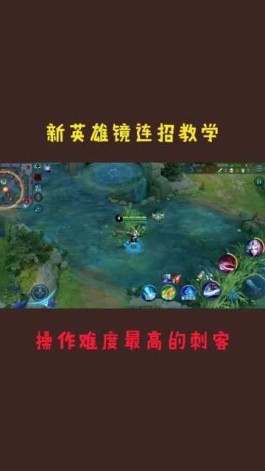镜连招技巧(镜连招技巧飞雷神视频慢动作)