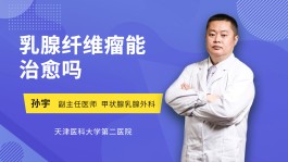 乳腺纤维瘤的治疗方法(乳腺纤维瘤的治疗方法是)