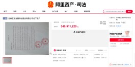 什么情况？*ST亚联旗下开店宝45%股权公开拍卖，买家为其大股东且还是“老赖”