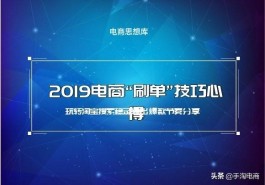刷单技巧(美团刷单技巧)