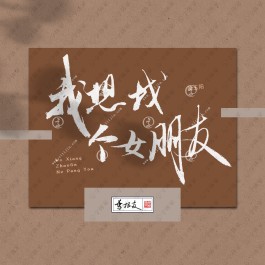 找女朋友的方法(找女朋友的方法有哪些)