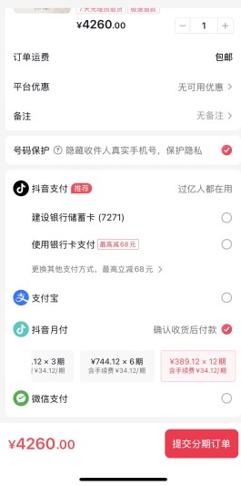 抖音月付支持哪些商品分期付款(抖音分期付款是什么意思)