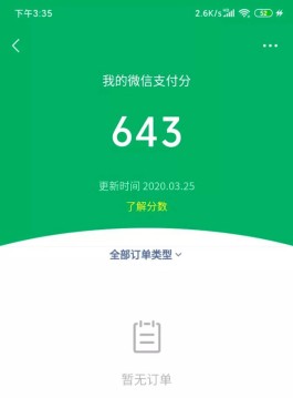 微信分付逾期几天会怎么样(微信分付逾期了会怎么样)