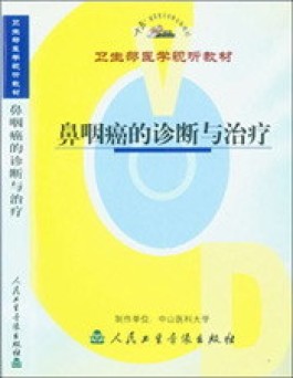 鼻咽癌最佳治疗方法(鼻咽癌怎么治疗可以根除)