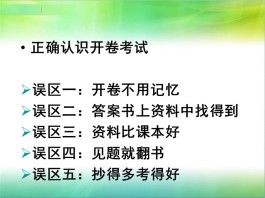 考试技巧和方法(高中考试技巧和方法)