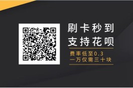 无需pos机刷卡app，推荐两款比较好用的（不需要pos机的刷卡app哪个好）