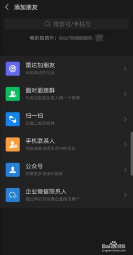 加微信好友的方法(快速添加微信好友的方法)