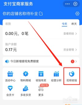 花呗收款怎么开通(支付宝花呗收款怎么开通)