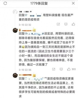 吉林高校疫情女生缺卫生巾，某网友说“用塑料袋接着”…