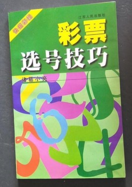 大乐透选号技巧(大乐透选号技巧,巧用这3种方法,中奖率更高!)