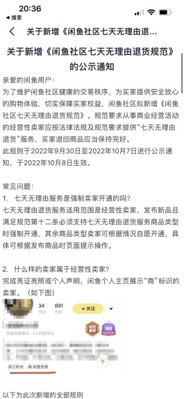 闲鱼：部分卖家10月8日起需支持7天无理由退货