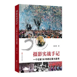 摄影技术与技巧(摄影技术与技巧选修)