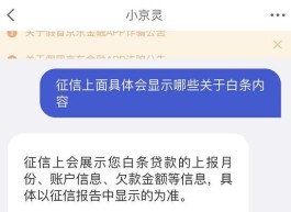 白条逾期两天会上征信吗(白条逾期两天会上征信吗2020)