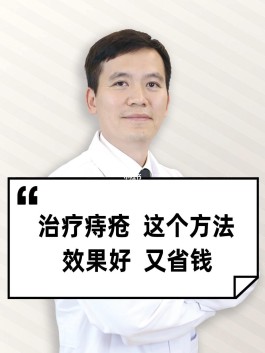 痔疮治疗方法(民间痔疮治疗方法)