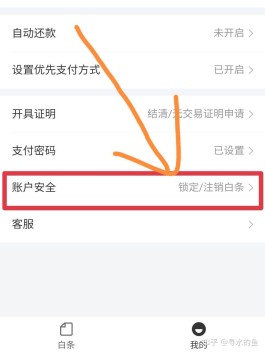 京东白条如何关闭自动还款功能(京东白条取消自动还款怎么设置)