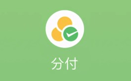 微信分付可以扫商家二维码付款吗？ 支付时以下情况分付不可使用