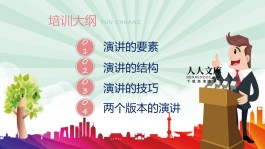 ppt演讲技巧(ppt演讲技巧培训)