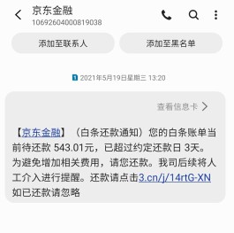 白条逾期影响生源地助学贷款吗(白条逾期能不能助学贷款)