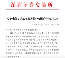 拟5亿元增资新能源公司，南方黑芝麻收关注函：是否“蹭热点”