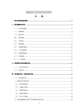 包含能源投资项目可行性分析的词条