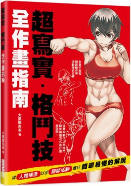 格斗技巧(格斗技巧一少儿教育)