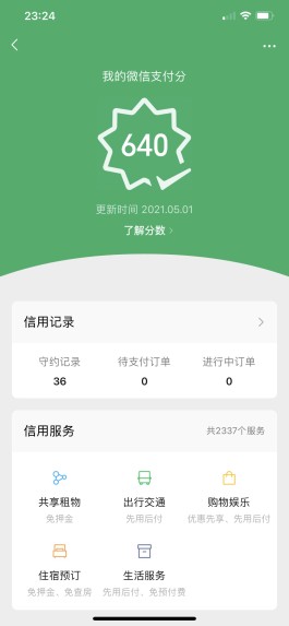 微信分付(微信分付怎么才能开通)