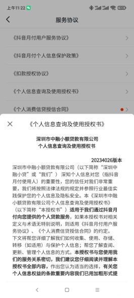 抖音借款影响征信吗(抖音借贷上征信吗)