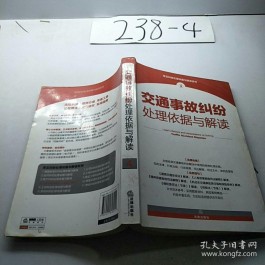 交通事故处理方法的简单介绍